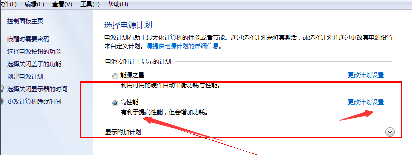 Win7旗舰版不待机要怎么设置?