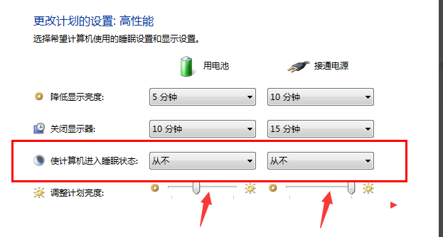 Win7旗舰版不待机要怎么设置?