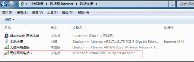 Win7系统电脑如何建立无线网络热点?