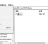 如何跳过Windows10的锁屏界面?