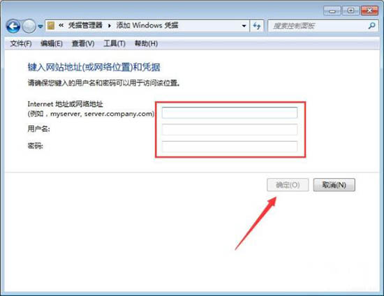 Win7电脑如何添加和管理windows凭证?