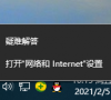 Win10电脑怎么使用一键局域网共享工具?