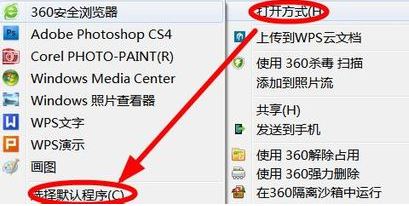 Win7电脑怎么设置图片默认打开方式?