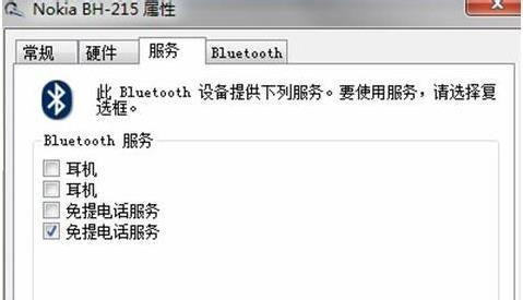 Win7纯净版系统蓝牙耳机如何连接电脑听歌?