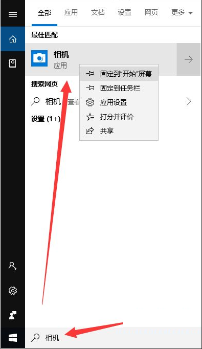 Win10笔记本的摄像头怎么打开?