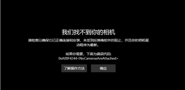 Win10笔记本的摄像头怎么打开?