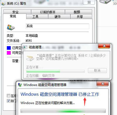 Win7旗舰版提示磁盘空间清理管理器已停止工作的解决方法