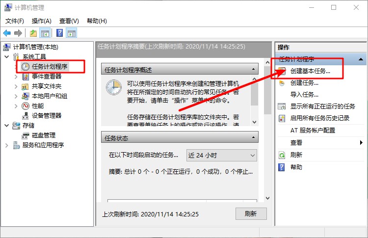 Win7旗舰版计划任务如何打开?Win7旗舰版打开计划任务的方法
