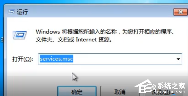 Win7旗舰版开机提示svchost.exe应用程序错误要怎么解决？