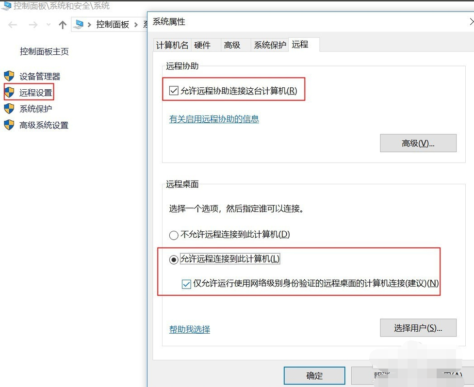 Win10专业版远程控制电脑有哪些方法?