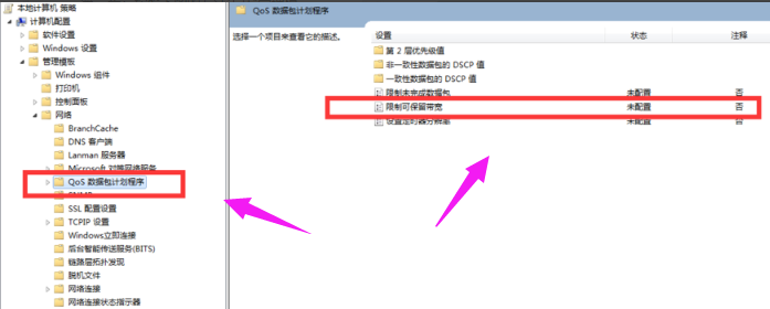 Win7旗舰版电脑下载速度慢怎么解决?Win7旗舰版电脑下载速度慢解决方法