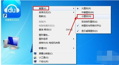 Win7旗舰版怎么改变桌面图标大小？