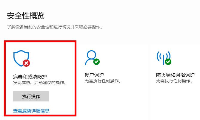 Win10专业版病毒误报怎么解决?Win10病毒误报解决方法