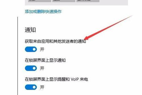 Win10系统通知中心怎么永久关闭广告?