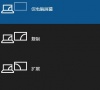 Win10笔记本外接显示器分辨率怎么调?