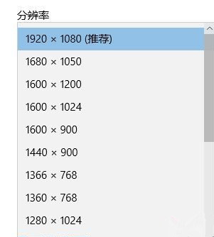 Win10笔记本外接显示器分辨率怎么调?