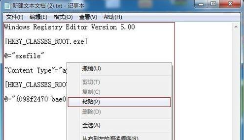 Win7系统的exe可执行程序突然无法运行怎么办？