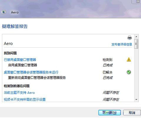 Win7系统Aero特效无法显示怎么办?win7系统Aero特效无法显示的解决方法