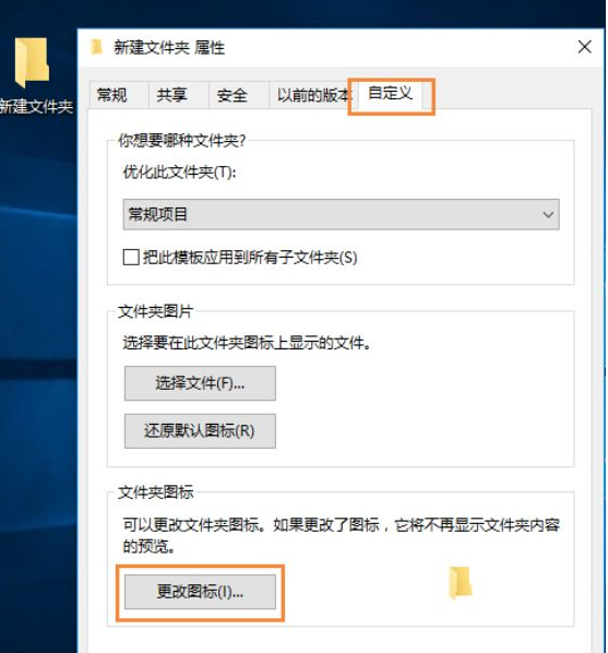 刚装好的win10系统怎么自定义图标?