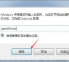 Win7如何设置禁止安装特定软件
