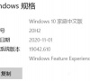 Win10 20h2值得更新吗?Win102009的用户要不要更新呢?