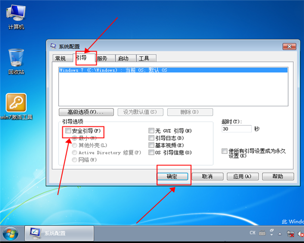 win7安全模式怎么进?win7系统进入安全模式的方法