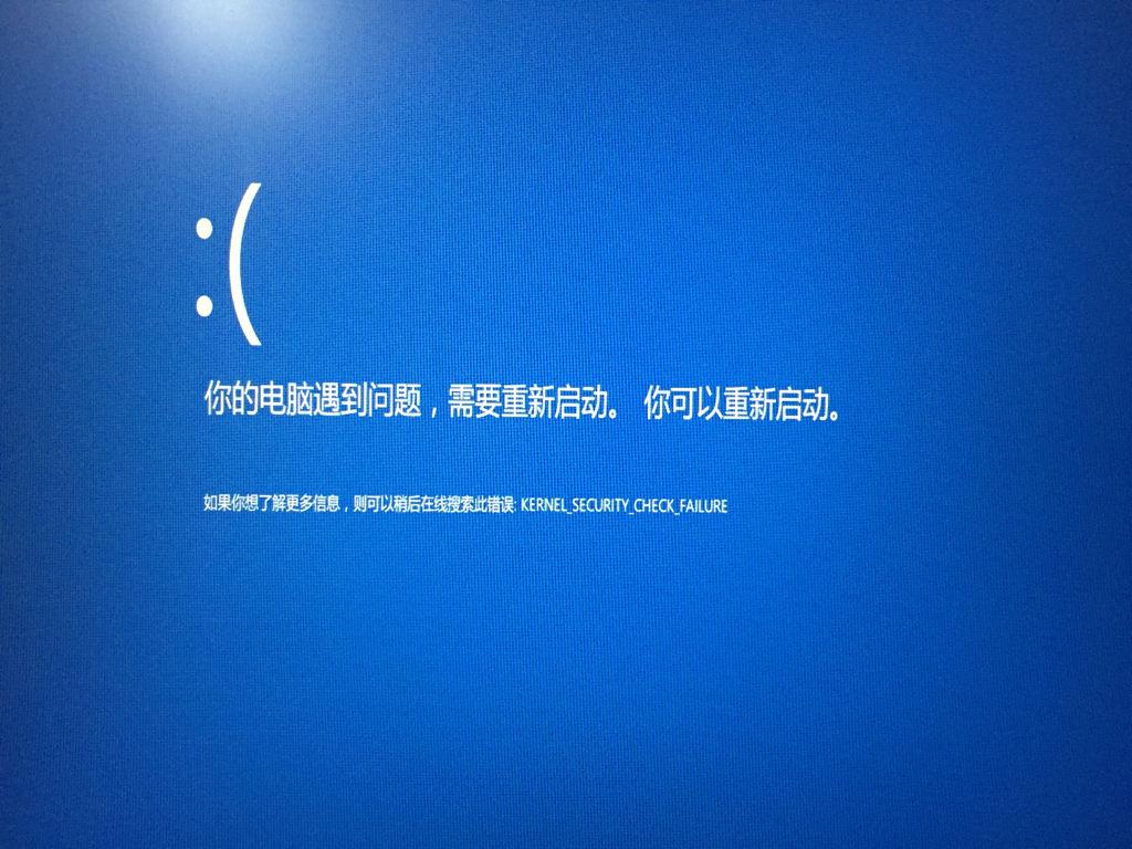 win10蓝屏终止代码KERNEL SECURITY CHECK FAILURE的解决方法