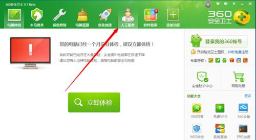 Win7系统怎么用360安全卫士恢复出厂设置?