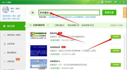 Win7系统怎么用360安全卫士恢复出厂设置?