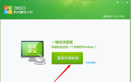 Win7系统怎么用360安全卫士恢复出厂设置?