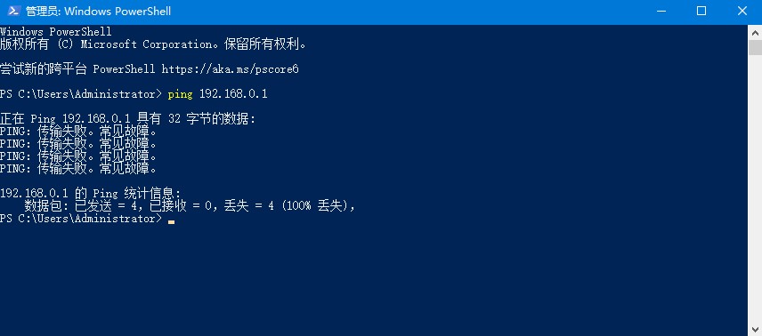 Win10系统ping时出现传输失败常见故障?这招收好了