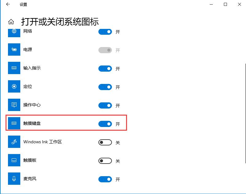 Win10触摸键盘如何开启?Win10触摸键盘的开启方法