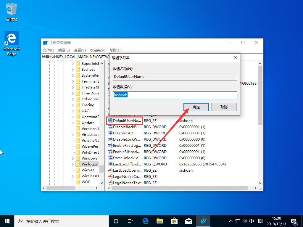 Win10 1909怎么自动登录?Win10 1909自动登录设置方法