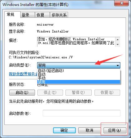 如何使win7不能安装软件?禁止win7安装软件的方法
