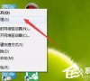 Win7设置以管理员身份运行程序的方法