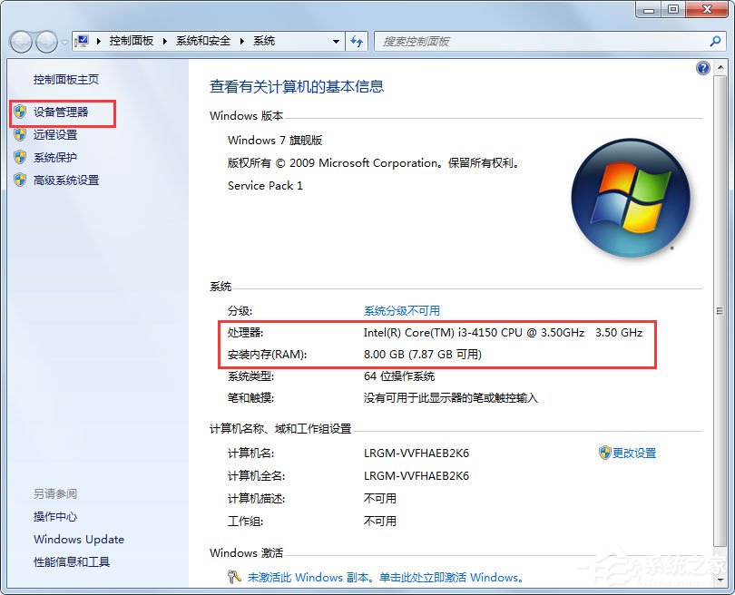 Win7怎么查看电脑配置好坏?Win7查看电脑配置好坏的方法