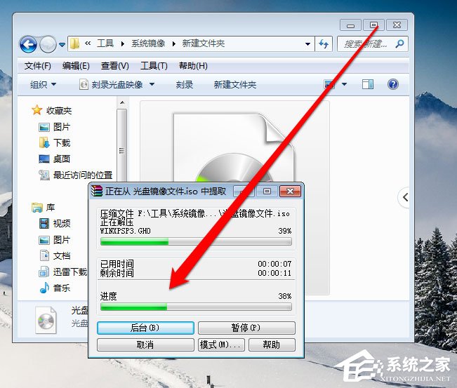 Win7光盘映像文件怎么打开?Win7打开光盘映像文件的方法