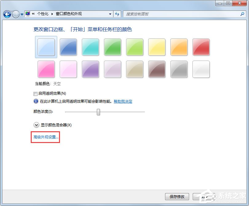 Win7系统如何更改任务栏颜色?Win7系统更改任务栏颜色的方法