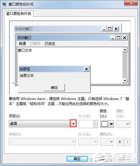 Win7系统如何更改任务栏颜色?Win7系统更改任务栏颜色的方法