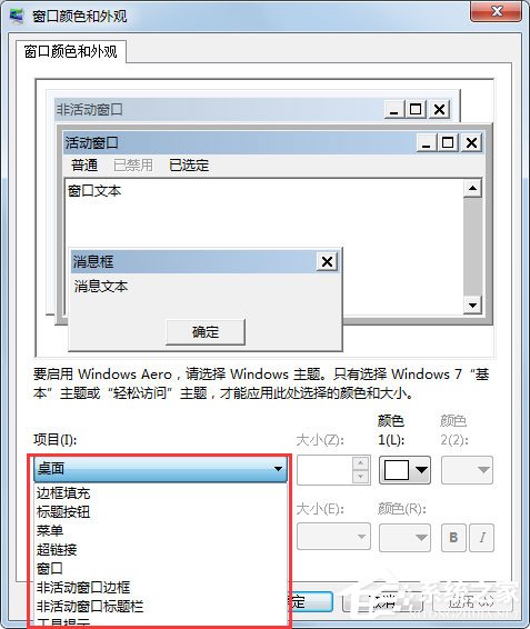 Win7系统如何更改任务栏颜色?Win7系统更改任务栏颜色的方法