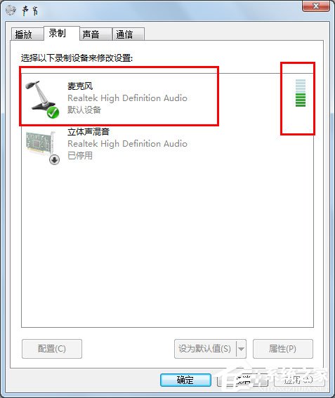 Win7麦克风没有声音怎么设置?