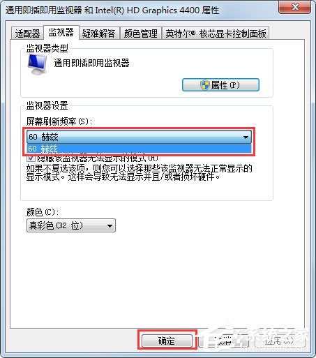 Win7电脑显示器闪烁怎么办?Win7电脑显示器闪烁的解决方法