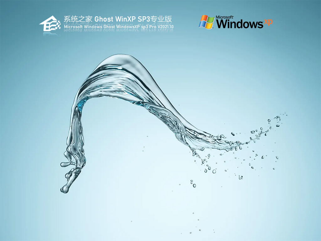 新浦京城娱乐之家Ghost WinXP SP3专业新浦京城娱乐 V2021.10