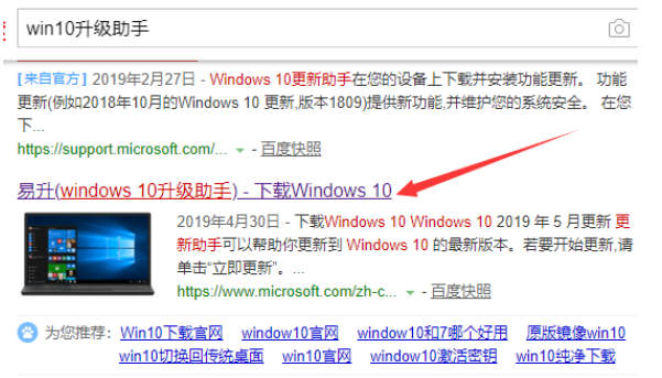 怎么下载win10升级助手