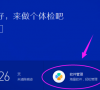 腾讯管家升级win10