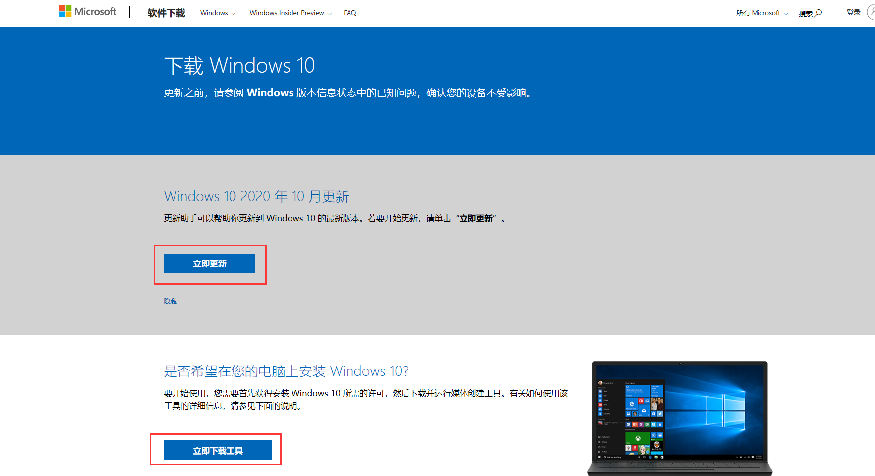 微软官网如何升级win10