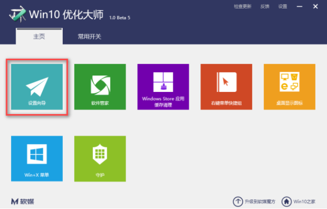 win10优化大师怎么操作