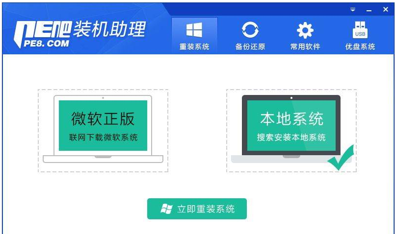 PE吧装机助理如何重装电脑系统