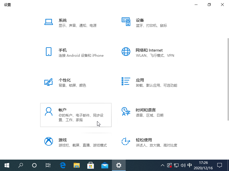 win10取消待机密码详细图文教程