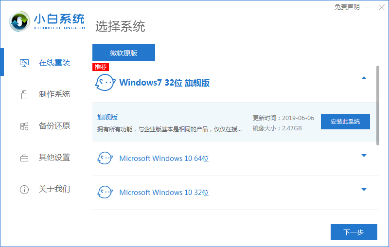 在哪里可以安装win7系统